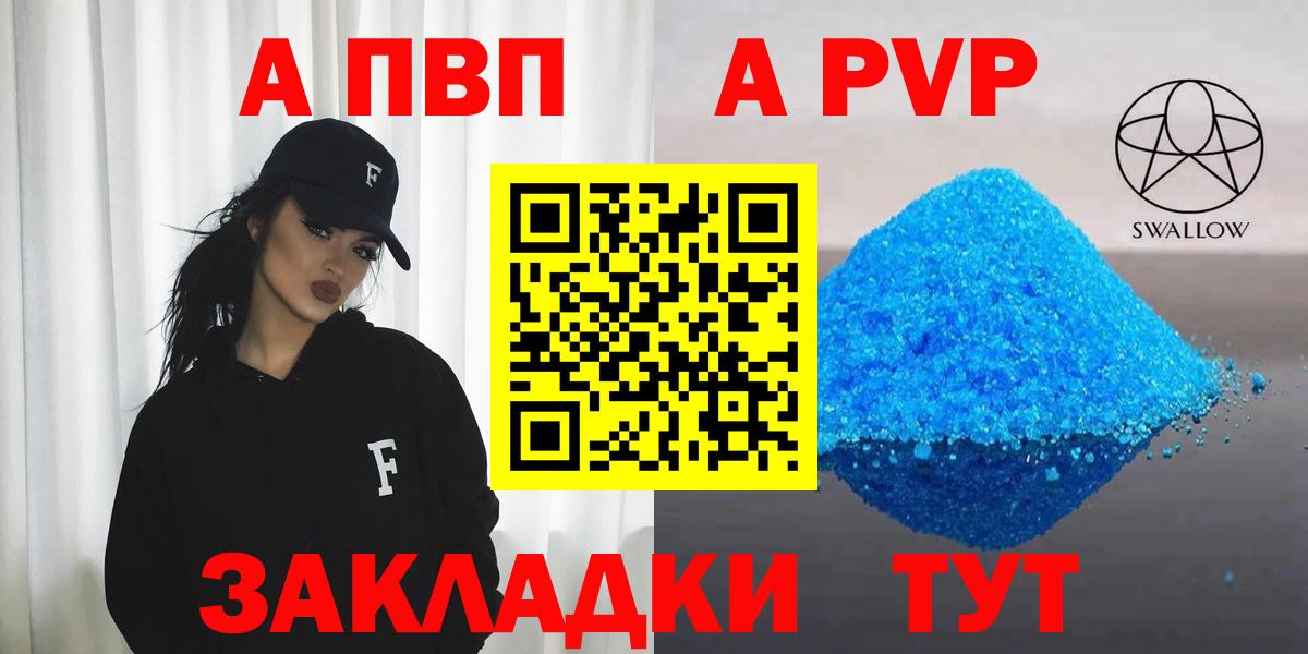 APVP кристаллы  A-PVP крисы CK  Новотроицк  Alpha-PVP Соль  Вход с VPN 