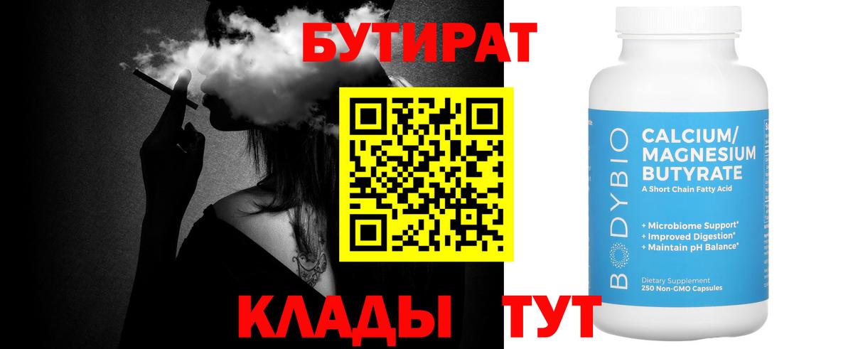 Новотроицк  Бутират Butirat  Вход с VPN 