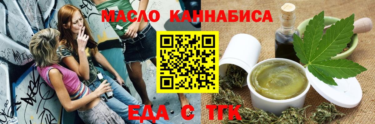 Новотроицк  Cannafood марихуана  Вход с VPN 