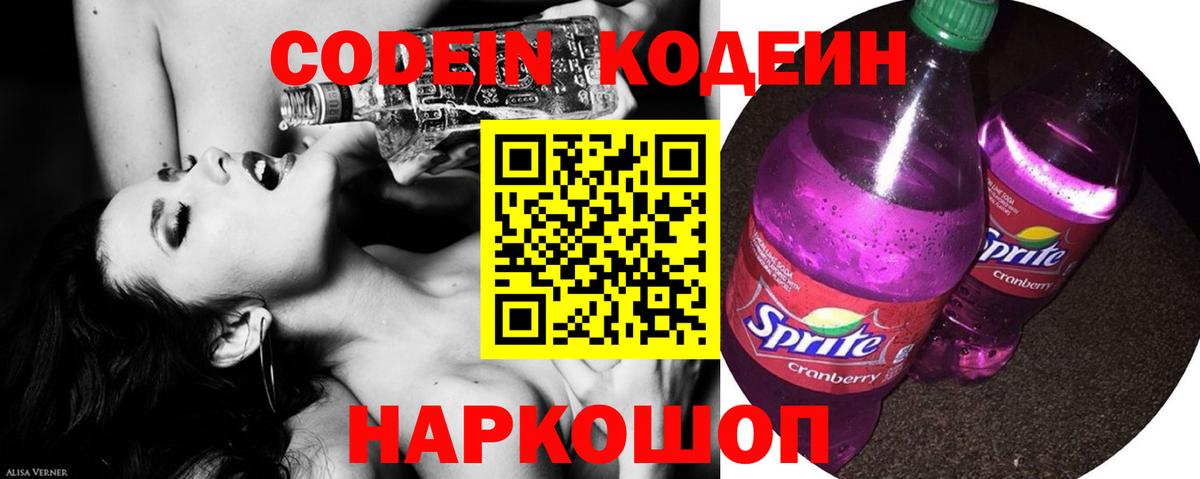 Кодеиновый сироп Lean напиток Lean (лин)  Вход с VPN  Кодеин напиток Lean (лин)  Новотроицк 