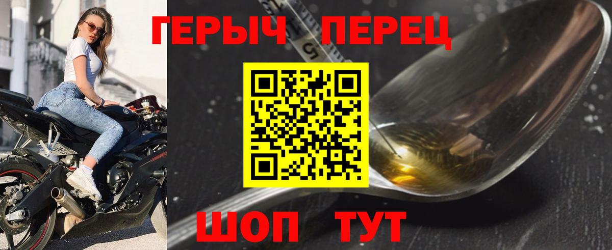 Героин герыч Новотроицк