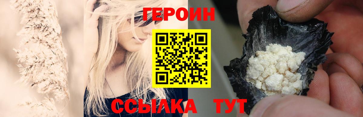 ГЕРОИН  Вход с VPN  Новотроицк  ГЕРОИН хмурый 