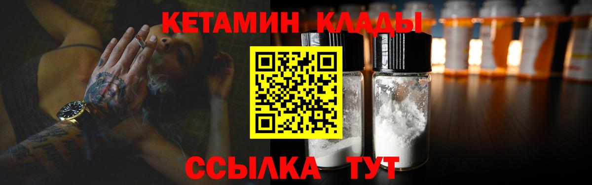 Кетамин ketamine Новотроицк