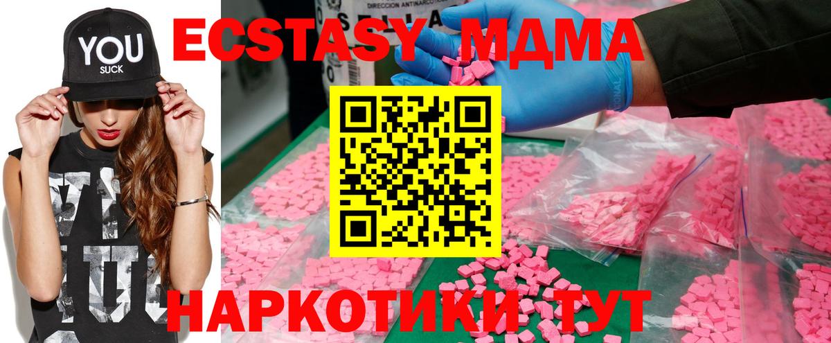 Новотроицк  МДМА кристаллы  Вход с VPN  МДМА Molly 