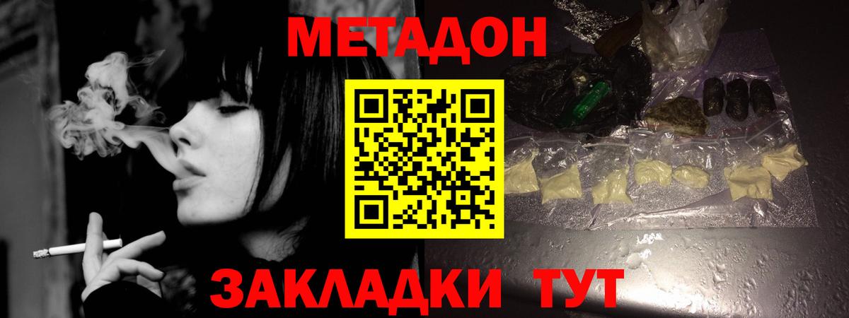 МЕТАДОН VHQ  Вход с VPN  Новотроицк 