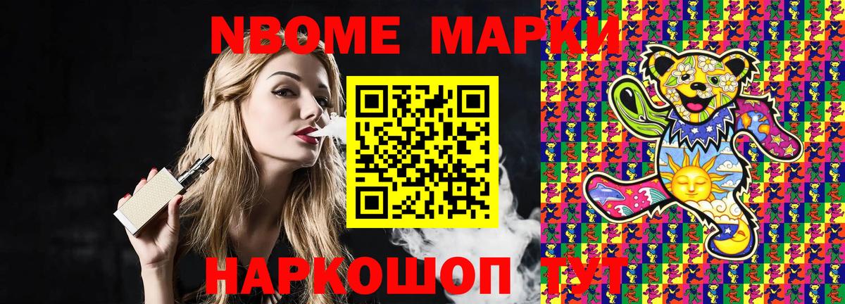 Марки 25I-NBOMe  Вход с VPN  Новотроицк  Марки 25I-NBOMe 1,5мг 